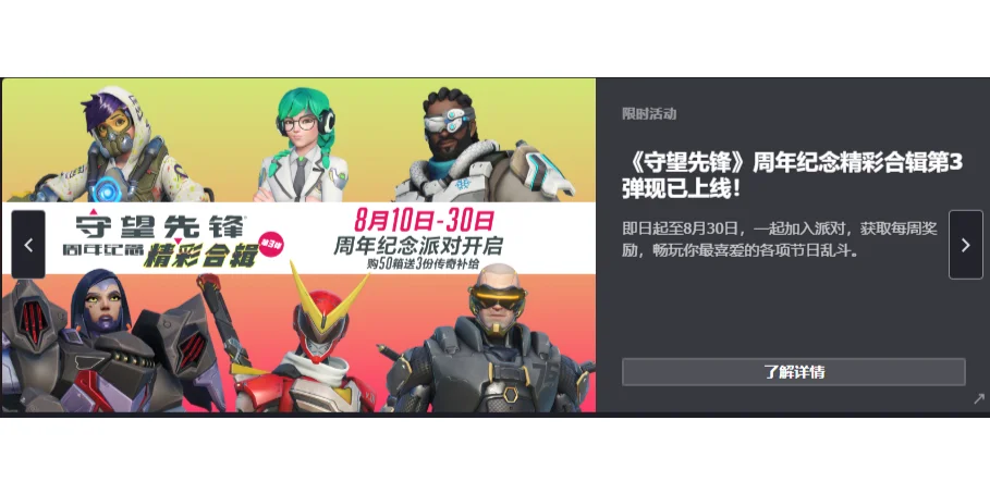 《《守望先锋》迎来重大平衡调整，新英雄“未来之光”亮相》的简单介绍